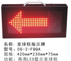 CG-2-FQQA發(fā)球權(quán)轉(zhuǎn)換器LED電子指示器籃球犯規(guī)比賽球權(quán)箭頭交替全隊(duì)標(biāo)志牌