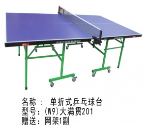 W9-大滿貫單折式乒乓球臺(tái)可折疊式標(biāo)準(zhǔn)室內(nèi)乒乓球桌案子帶輪比賽專用兵乒乓球臺(tái)