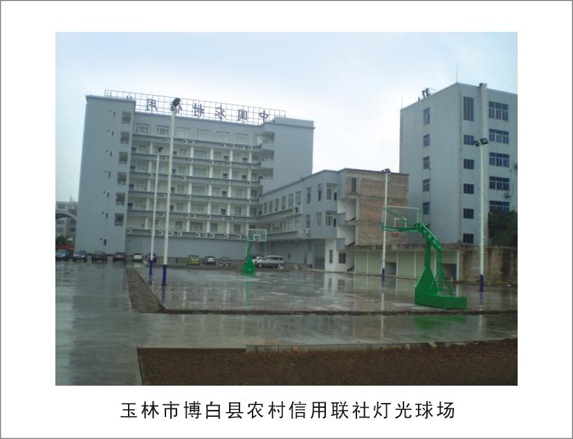 博白縣農(nóng)村信用社燈光球場(chǎng).jpg